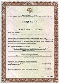 Лицензия на эксплуатацию взрывопожароопасных производственных объектов 15.04.2009